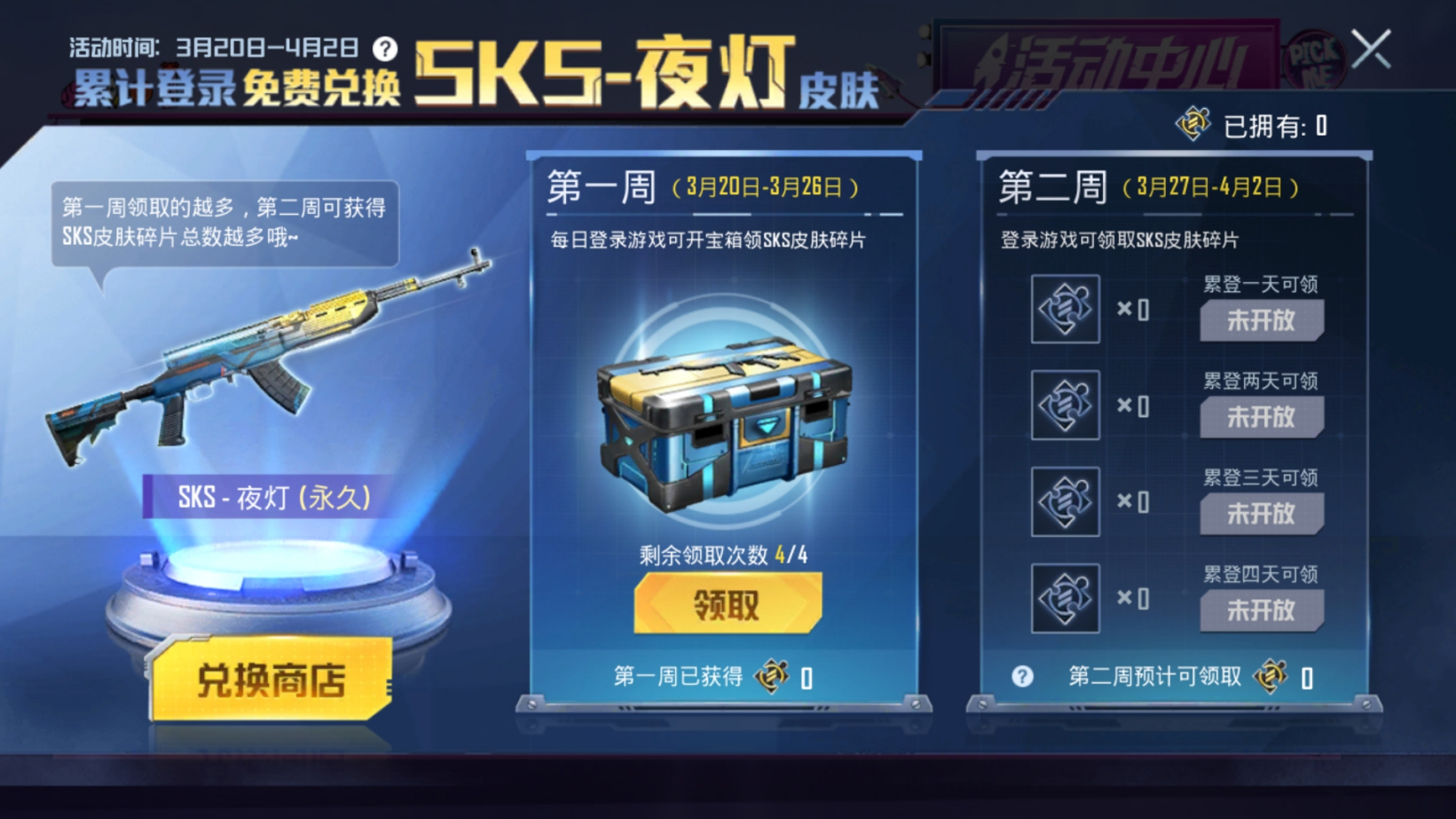 "吃鸡"sks推出新皮肤,夜灯签到拿永久?看完活动介绍不禁感叹